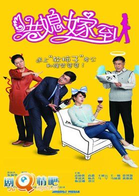 港媳嫁到剧照