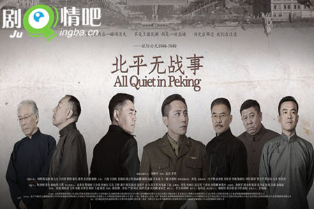 北平无战事剧照
