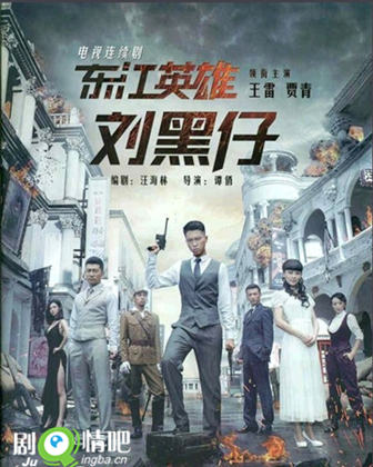 东江英雄刘黑仔剧照