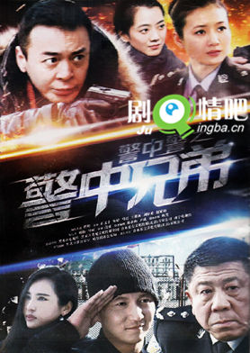 烈警风云剧照