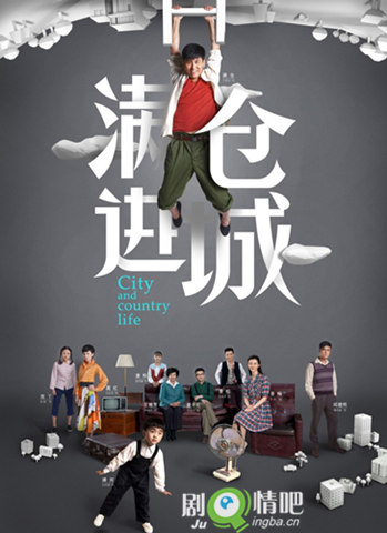 满仓进城剧照
