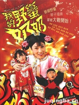 我的野蛮奶奶剧照