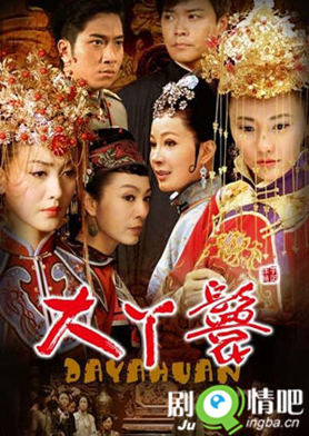 争丫环传剧照