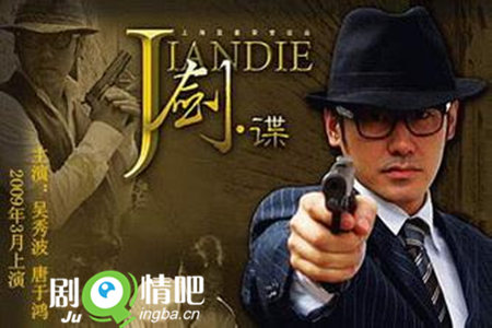 淞沪谍影剧照