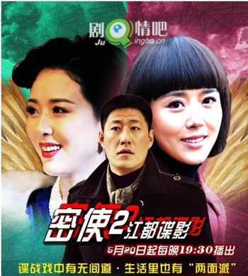 密使2江都谍影剧照