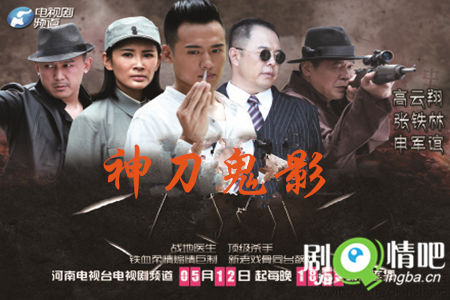 神刀鬼影剧照