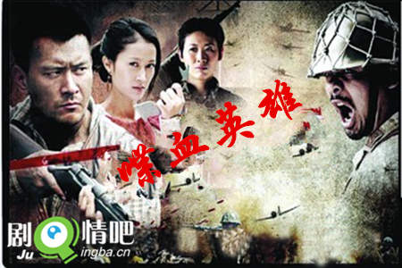 喋血英雄剧照