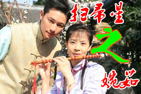 扫帚星之婉茹剧照