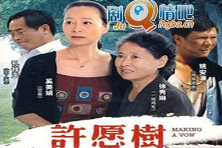 电视剧许愿树剧照
