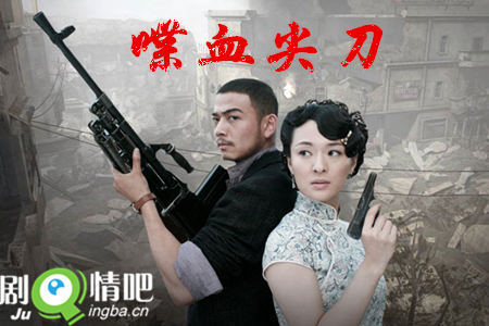 喋血尖刀剧照