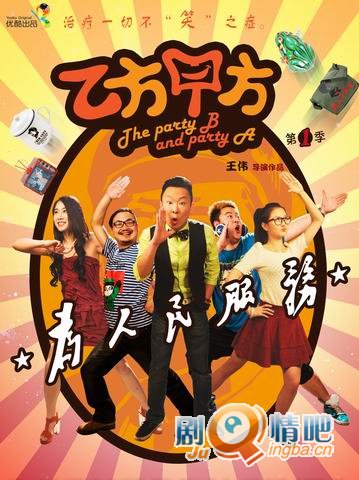 优酷《乙方甲方》剧照