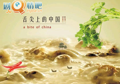 舌尖上的中国第二季海报