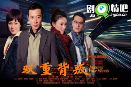 双重背叛剧照