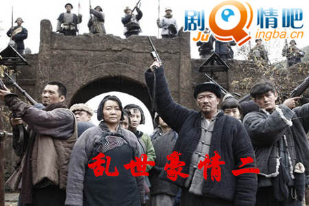 乱世豪情二剧照