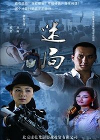 迷局1931剧照