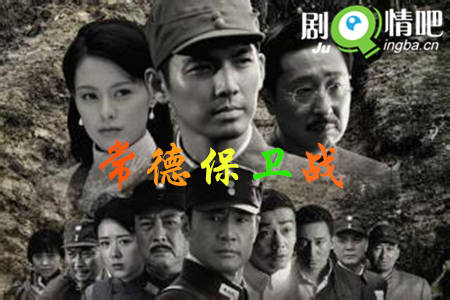 常德保卫战剧照