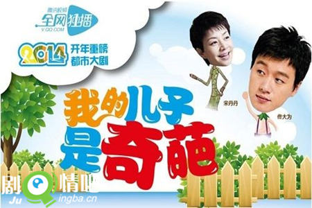 我儿是朵奇葩剧照