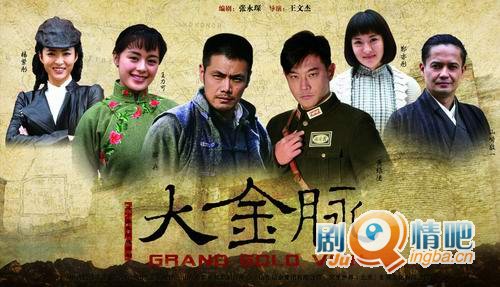 战火大金脉剧照