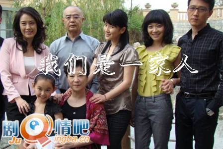 我们是一家人剧照