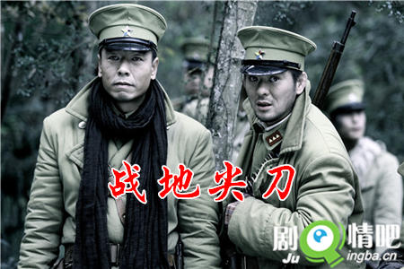 战地尖刀剧照