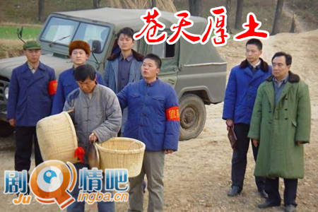 苍天厚土剧照