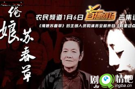 俺娘苏春草剧照