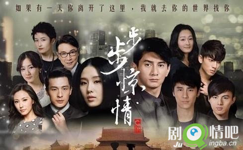 步步惊情电视剧剧照