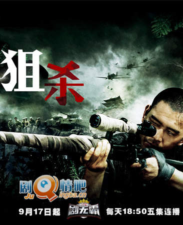 电视剧狙杀剧照
