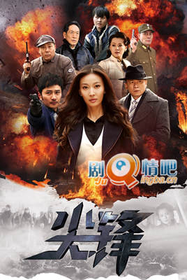 电视剧尖锋剧照