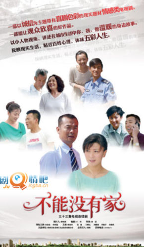不能没有家剧照