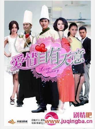 爱情心心相印分集剧情介绍(1-44集)大结局