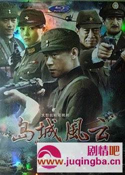 岛城风云分集剧情介绍(1-28集)大结局