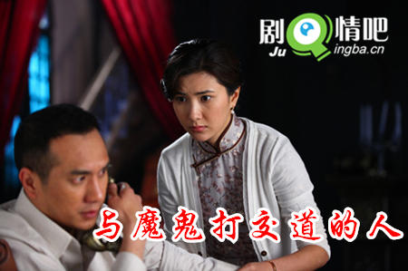 与魔鬼打交道的人剧照