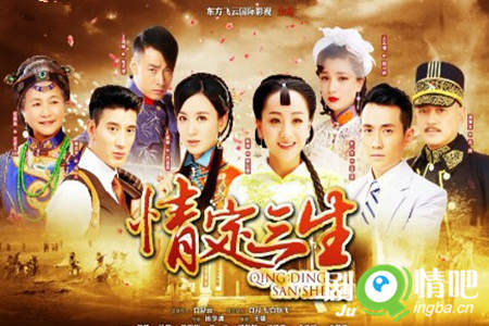 情定三生剧照