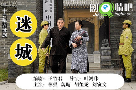 迷城剧照