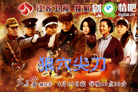 狼穴尖刀剧照