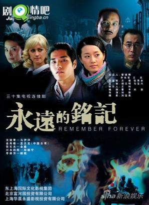 永远的铭记剧照