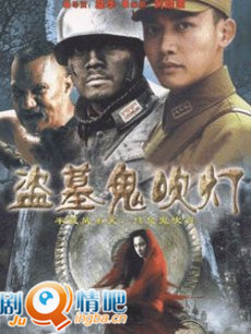 电视剧盗墓鬼吹灯剧照