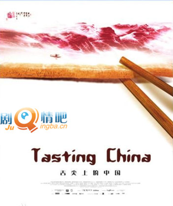 舌尖上的中国第一季剧照