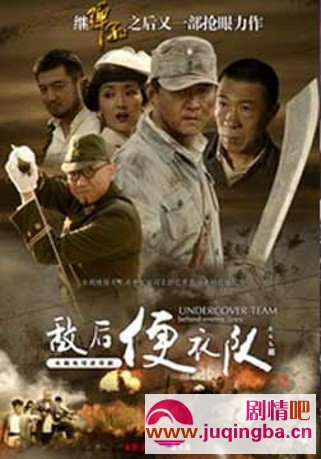 敌后便衣队分集剧情介绍1-38集大结局