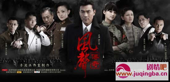 风声传奇分集剧情介绍1-20集
