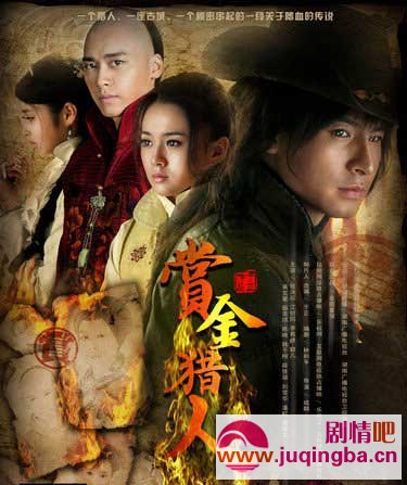赏金猎人分集剧情介绍1-30集