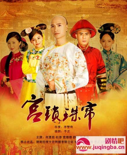 宫锁珠帘剧情介绍1-37集大结局