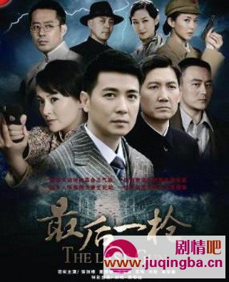 最后一枪分集剧情介绍1-32集大结局