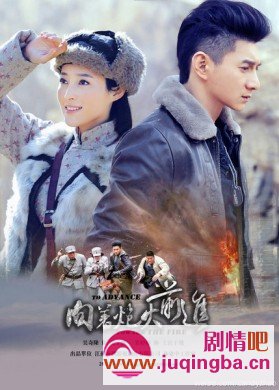 向着炮火前进分集剧情介绍(1-35集)大结局
