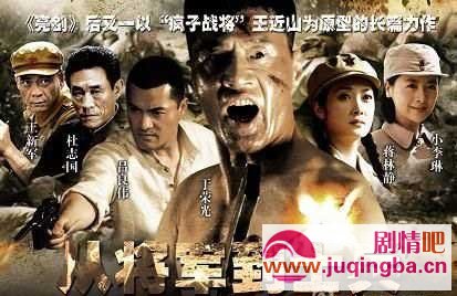 从将军到士兵剧情介绍