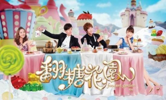 翻糖花园分集剧情介绍1-16集大结局