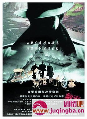 马迭尔旅馆的枪声分集剧情介绍1-28集大结局