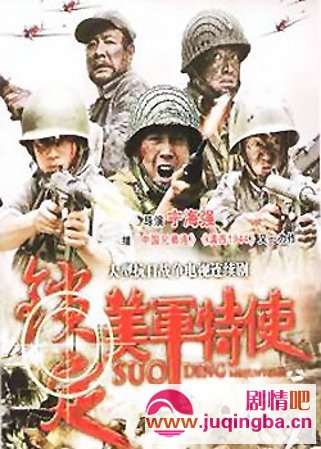 锁定美军特使剧情介绍1-32集大结局