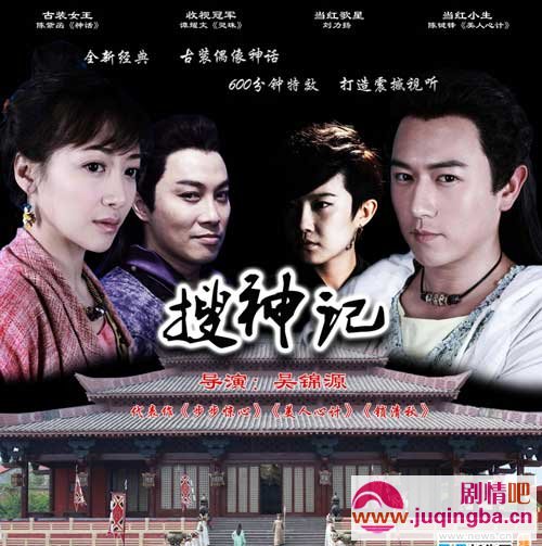 搜神记分集剧情介绍(1-38集)大结局